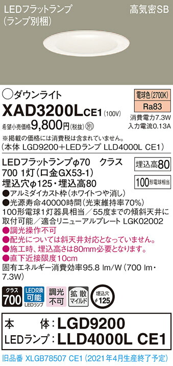 直営店に限定 パナソニック LEDフラットランプ LLD4000LSCE1