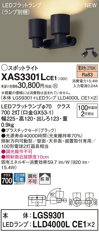 代引不可】 スポットライト(直付)XAS3301LCE1(LGS9301+LLD4000LCE1+LLD4000LCE1)(100形)(拡散)(電球色 )(電気工事必要)Panasonicパナソニック 【送料無料】 -snehatrusthospital.in