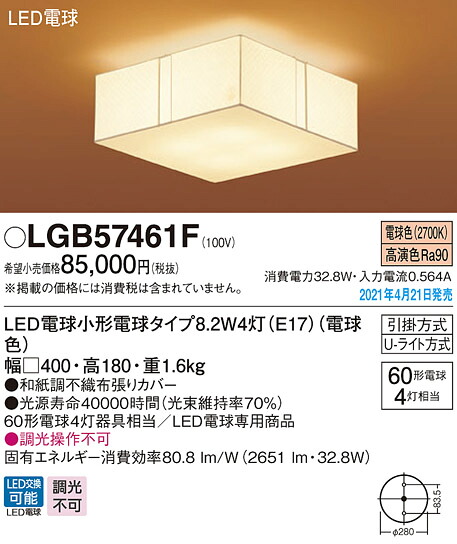 楽天市場 パナソニック Led シーリングライト Lgb57461f 電球色 Uライト方式 Panasonic 日昭電気 楽天市場店