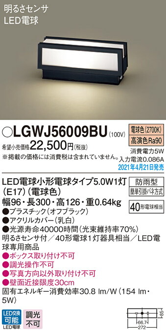 人気ショップが最安値挑戦 Panasonic 電気工事必要 明るさセンサ付 電球色 Lgwjbu 防雨型 門柱灯 パナソニック ライト 照明器具