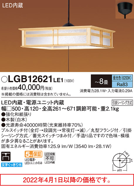 特別訳あり特価】 パナソニック LEDペンダント8畳用昼光色 LSEB8202LE1