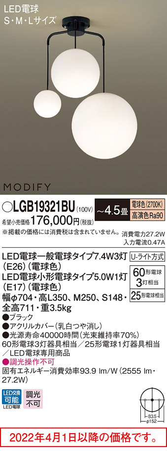 激安 激安特価 送料無料 パナソニック MODIFY モディファイ LED