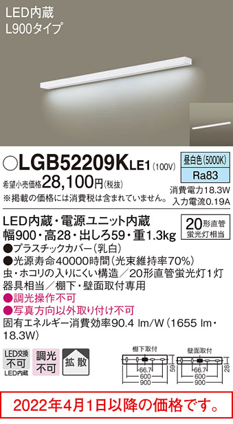 ません】 パナソニック LEDキッチンライト L900タイプ 20形直管蛍光灯1
