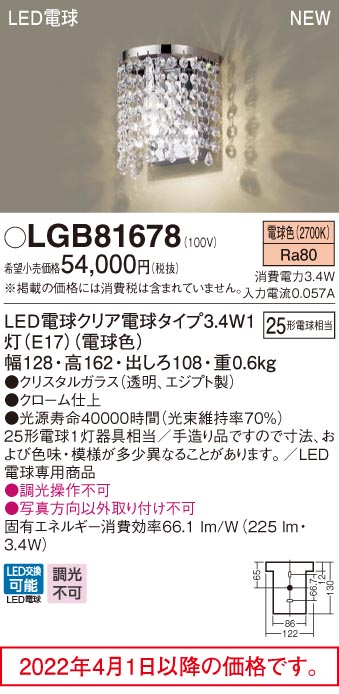 正規品SALE LGB81611 LEDブラケットライト 電球色 白熱電球25形1灯器具