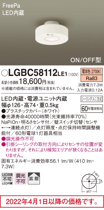 パナソニック(Panasonic) LEDダウンシーリング60形拡散電球色