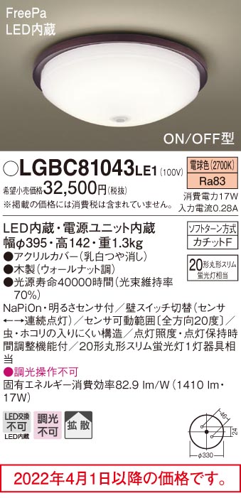 定番 Panasonic 小型シーリングライト 20形相当 LGB52613LE1 リコメン