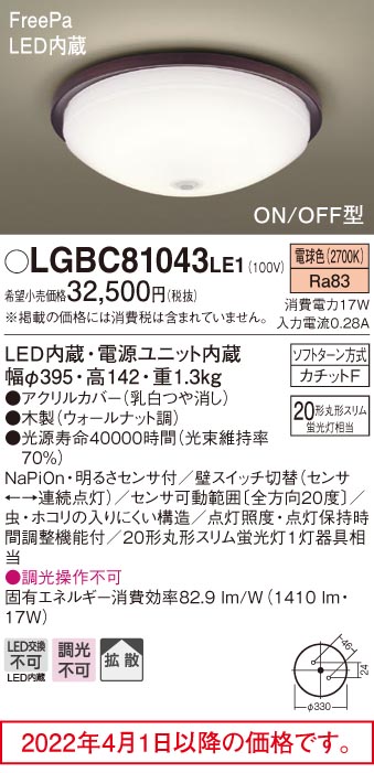 パナソニック LGBC81023 LE1 LED 電球色 小型シーリングライト 拡散型