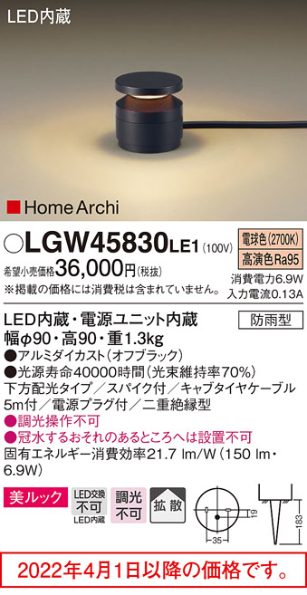 エクステリ LGW45931LE1 エクステリア LEDガーデンライト 電球色 非調