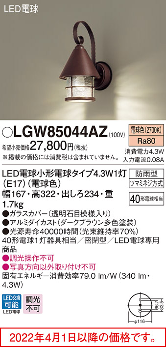 パナソニック LEDセンサ付アウトドアブラケット LGWC85219Z 工事必要-