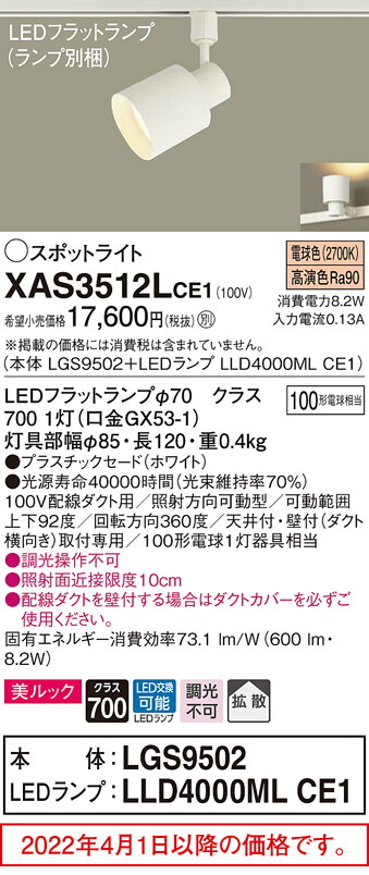 お買得 XAS3002CU1 スポットライト パナソニック 照明器具