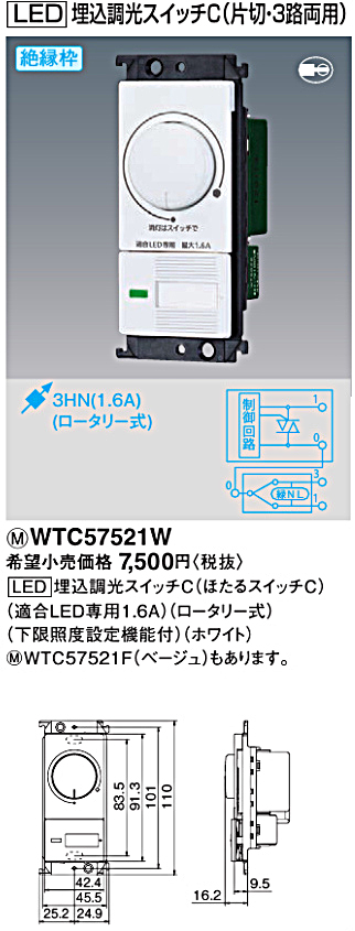【楽天市場】[電気工事必要]WTC57521W コスモシリーズワイド21埋込調光スイッチC（ほたるスイッチC）（適合LED専用1.6A