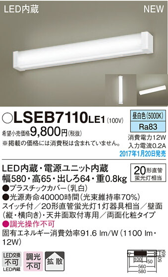 プチギフト Panasonic照明4本セット☆LGB85000KLE1 LED 昼白色 | www