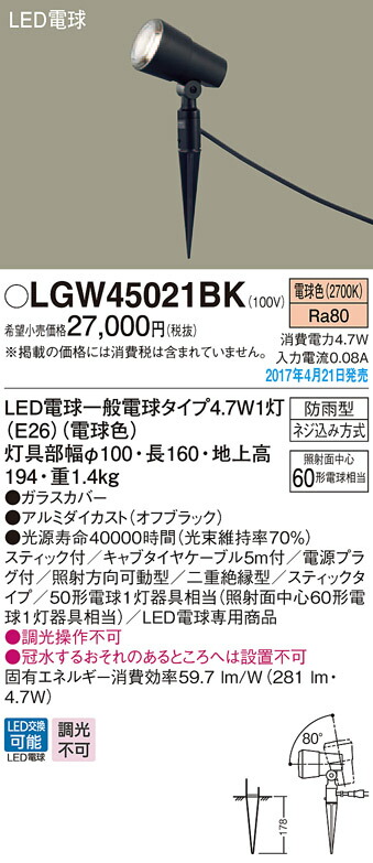 （電球色） LED スポットライト パナソニック LGW40080LE1