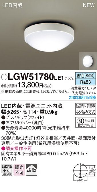 【楽天市場】(防湿型・防雨型)LED小型シーリングライト ＊LGW51780LE1 （昼白色）(電気工事必要)パナソニック Panasonic