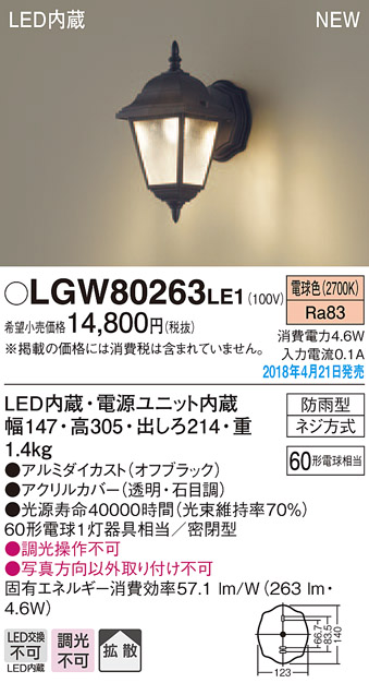 いラインアップ LGW40196LE1 エクステリアスポットライト パナソニック