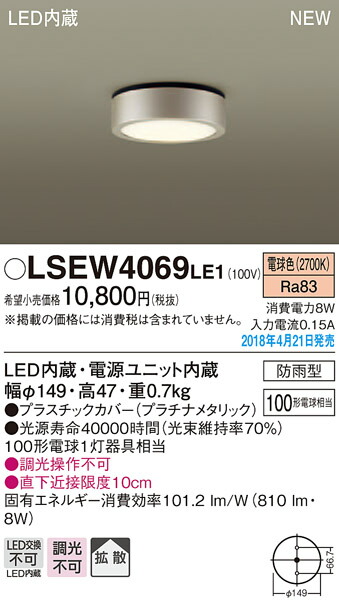 防雨形 LEDダウンシーリング 100形 LGW51503LE1相当品 LSEW4069LE1 Panasonic パナソニック 電気工事必要 電球色  最大82％オフ！ LSEW4069LE1