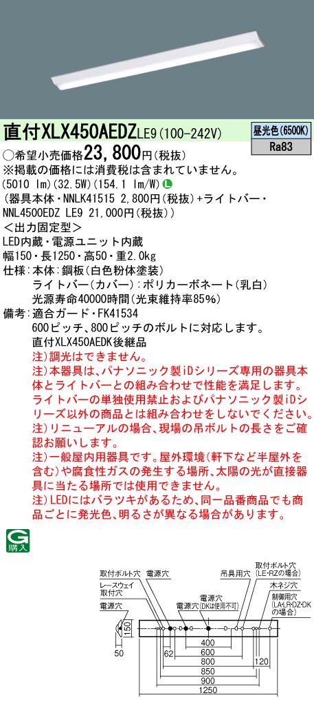 パナソニックPanasonic (NNL4500EDZLE9+NNLK41515) XLX450AEDZLE9 直付LEDベースライト40形 (電気工事必要) (昼光色)