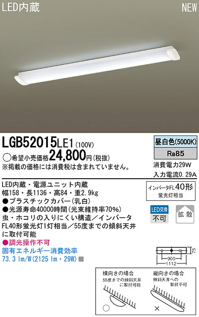 楽天市場 Ledベースライト キッチンベースライトlgb52015le1 電気工事必要 パナソニックpanasonic 日昭電気 楽天市場店