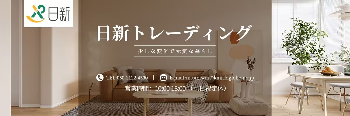 日新トレーディング:当店お客様の満足度を最優先に考え、最高品質のサービスを提供しています。