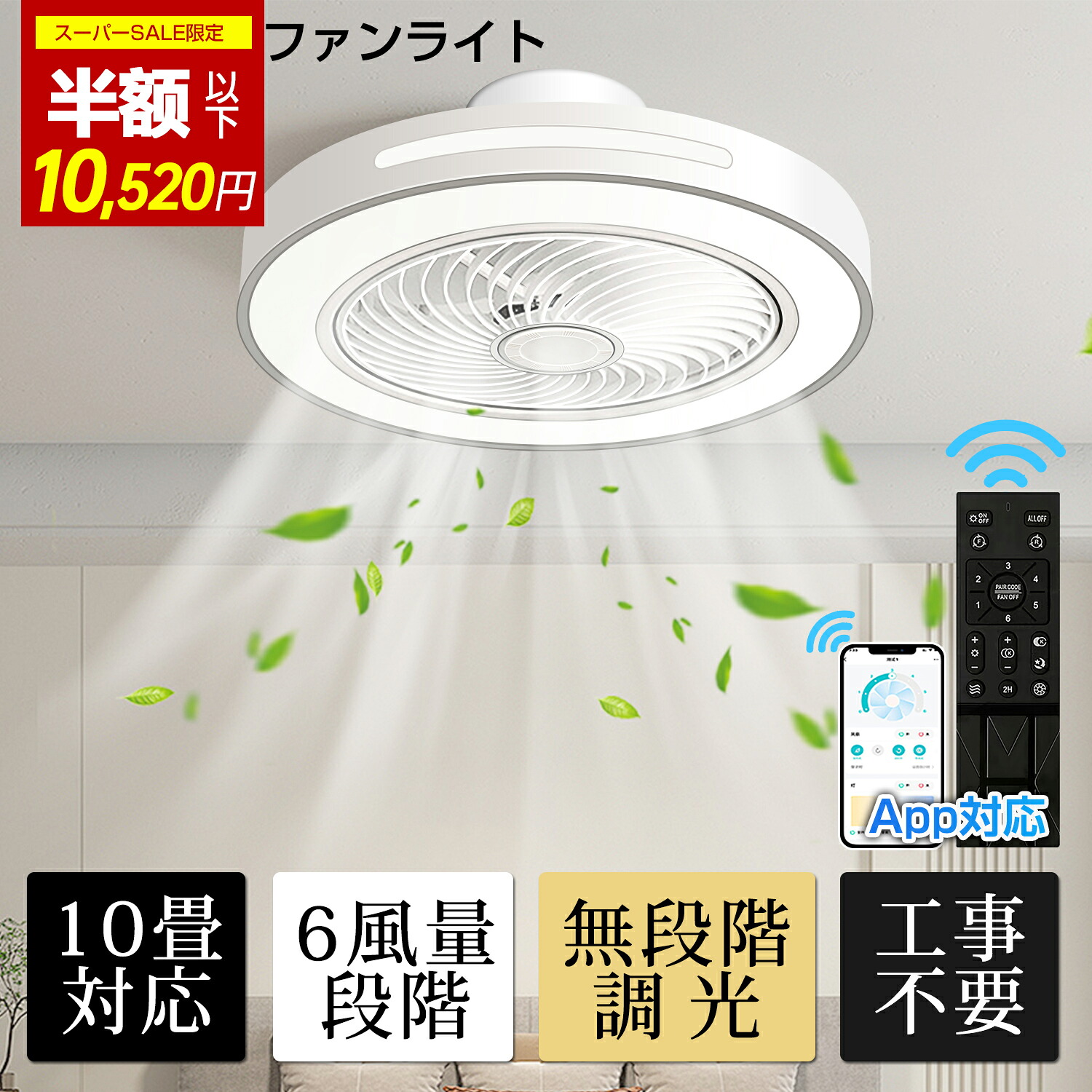 【激SALE!70%OFF＆引き換え証で10,520円】最高限度気違い 最高限度点火装置 LED シーリングファンライト 気違い付き添い人 LED上昇限度点火装置  節電 灯し火 扇風機 超高明快さ  無上がり段調光 風量調節する 8畳 10畳 12畳 適用業務相応う 遠隔操作 上昇限度点火装置 空気の状態循環過程 飾り気の無いすべり出し 静音 母の日