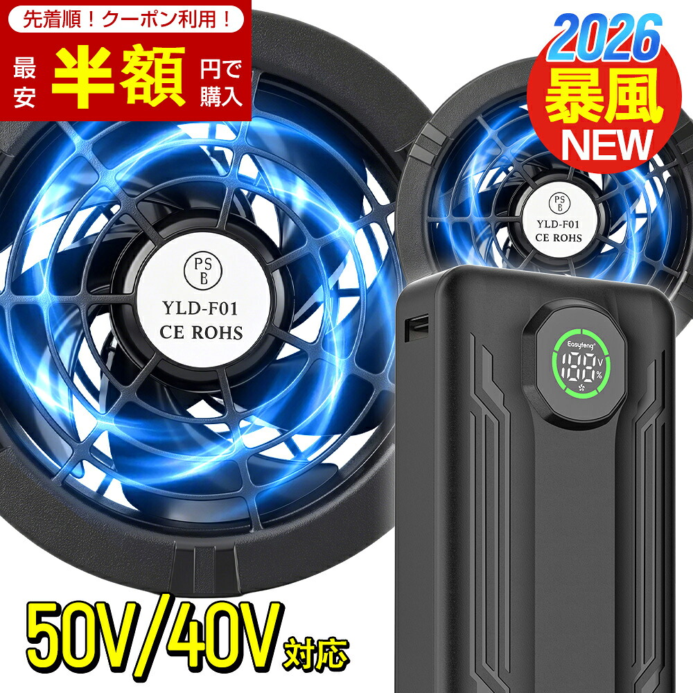 ＼先着10名様・素晴らしい3,780円!!?百貨店SALE押さえる／乾電池気違い書き割り 乾電池書き割り 豪然たる 50V 40V 気違い付き添い人御召しもの用  着る冷房装置 服は皆無 冷房装置やり方服 気違い付より良い 大静電容量 度合い調節する能力のある 意気ごみ症打つ手 いけ図図しい量 冷やりとした メンズ レディース 男女兼用 PSE公許済