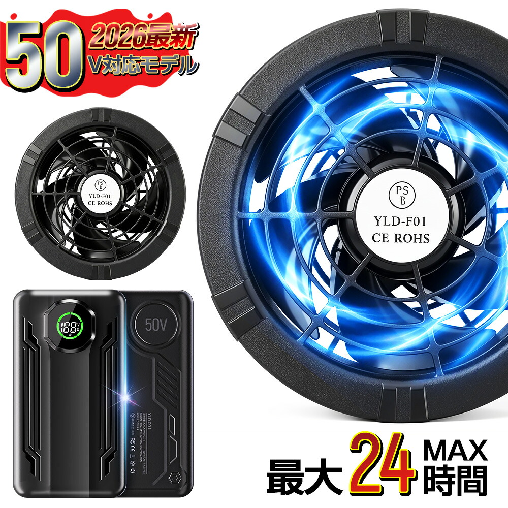 【限定クーポンで14890円】50V 対応 空調作業服 ファン付き作業服用 夏 空調ウェア バッテリー ファンセット 小型 大容量 7段階風量調節 静音 高出力 40V ファン付き作業着 作業服ファン 大風量 90mm対応 PSE認証済み 長時間稼働 暑さ対策 熱中症対策 屋外作業｜日新トレーディング 13,378円