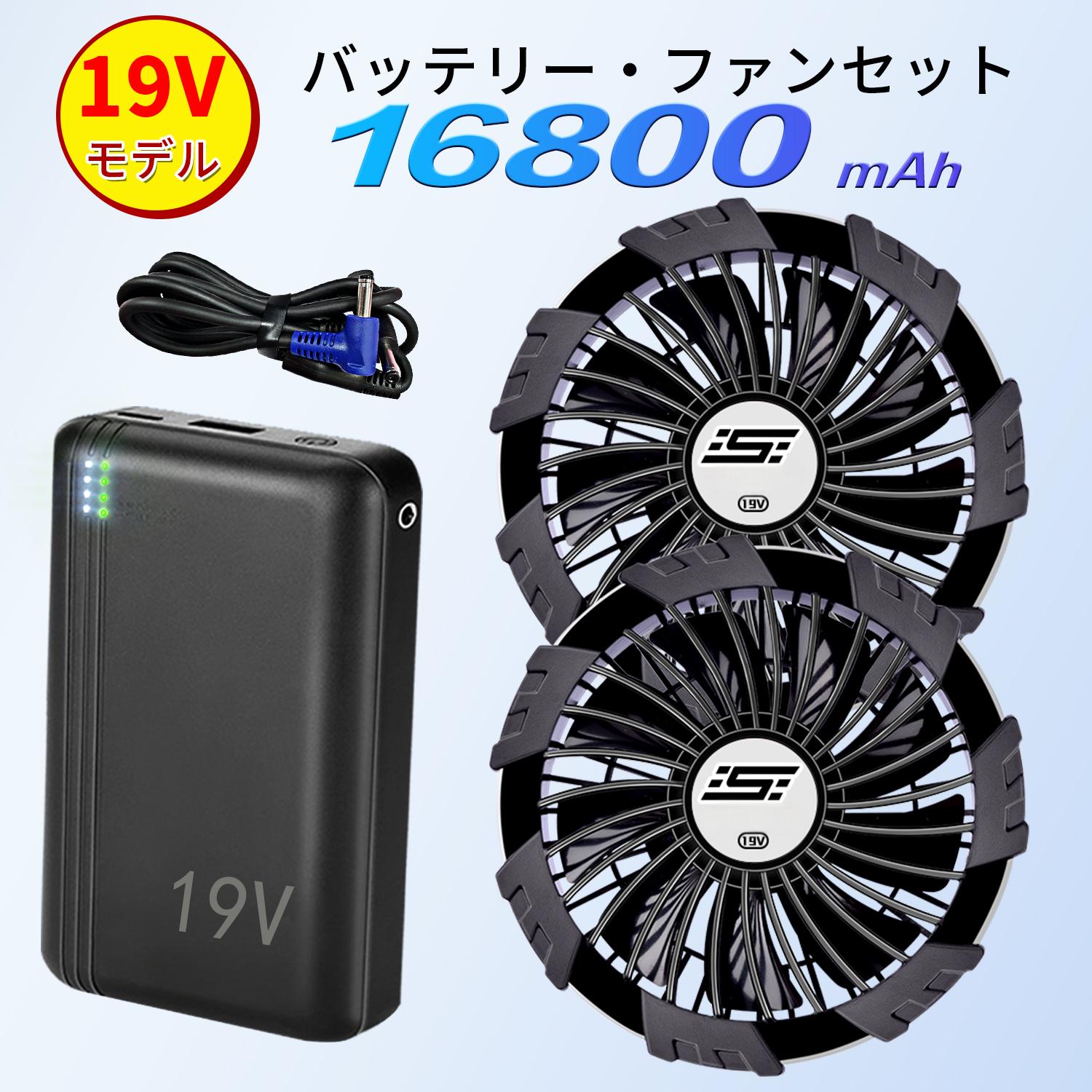 楽天市場】空調作業服 ファンバッテリーセット 12V 14400mAh 6