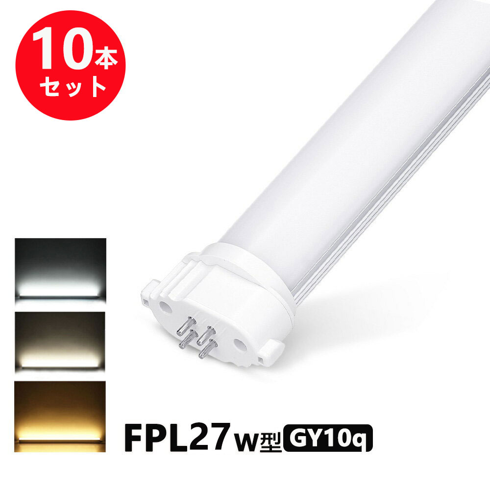 【楽天市場】LEDコンパクト形蛍光灯 fpl27 led FHP23W形 FPL18W 