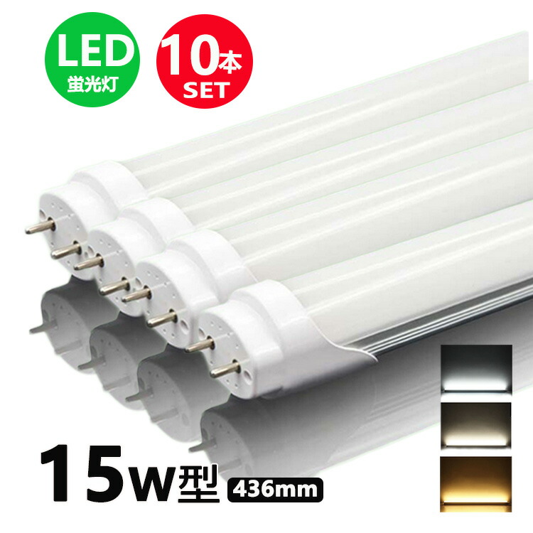 楽天市場】LED蛍光灯 10w形 広角300度 昼光色 昼白色 電球色 led
