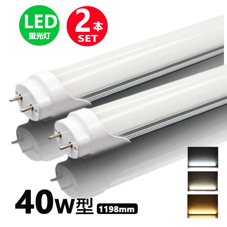 LED蛍光灯 40W形 直管 昼光色 120cm 2300LM Yahoo!フリマ（旧）+