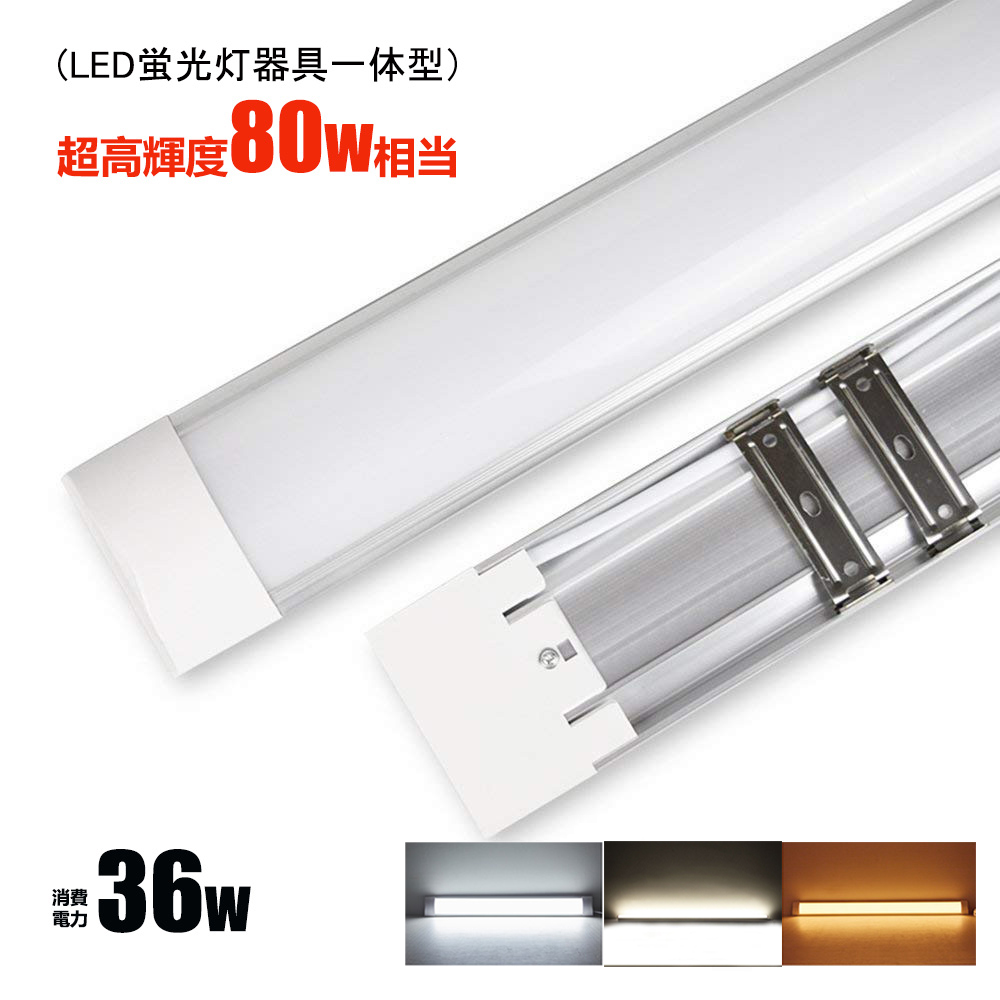 楽天市場 Led蛍光灯器具一体型 40w形2灯相当 昼光色 昼白色 電球色