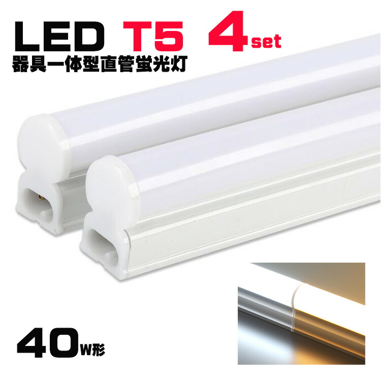 楽天市場】LED蛍光灯器具一体型 T5 led 拡散連結可器具一体形LED直管蛍光灯 40w形 スリム シームレス ライン 間接 照明 昼光色 電球色  40W ベースライト【大型宅配便】 : NISSIN LUX