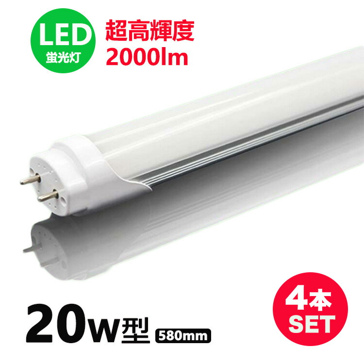 【楽天市場】LED蛍光灯 20w形 超高輝度 昼光色 昼白色 led直管蛍光 