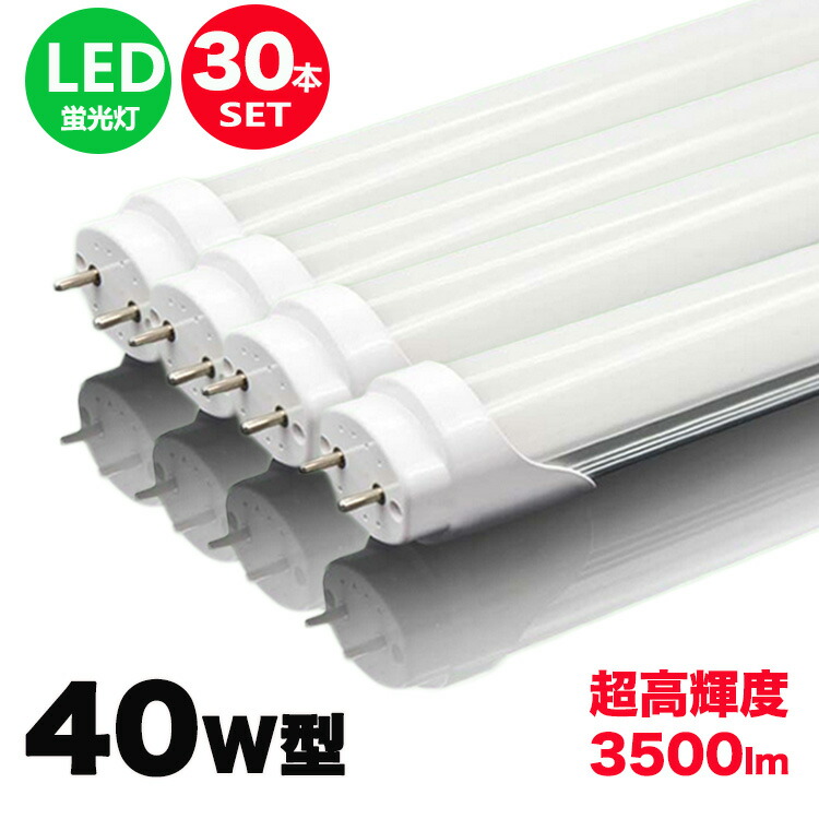 改良品 LED蛍光灯 40w形 直管 アルミヒートシンク 昼光　昼白 楽天市場】led蛍光灯 40w形 直管 昼光色 昼白色 電球色 led直管