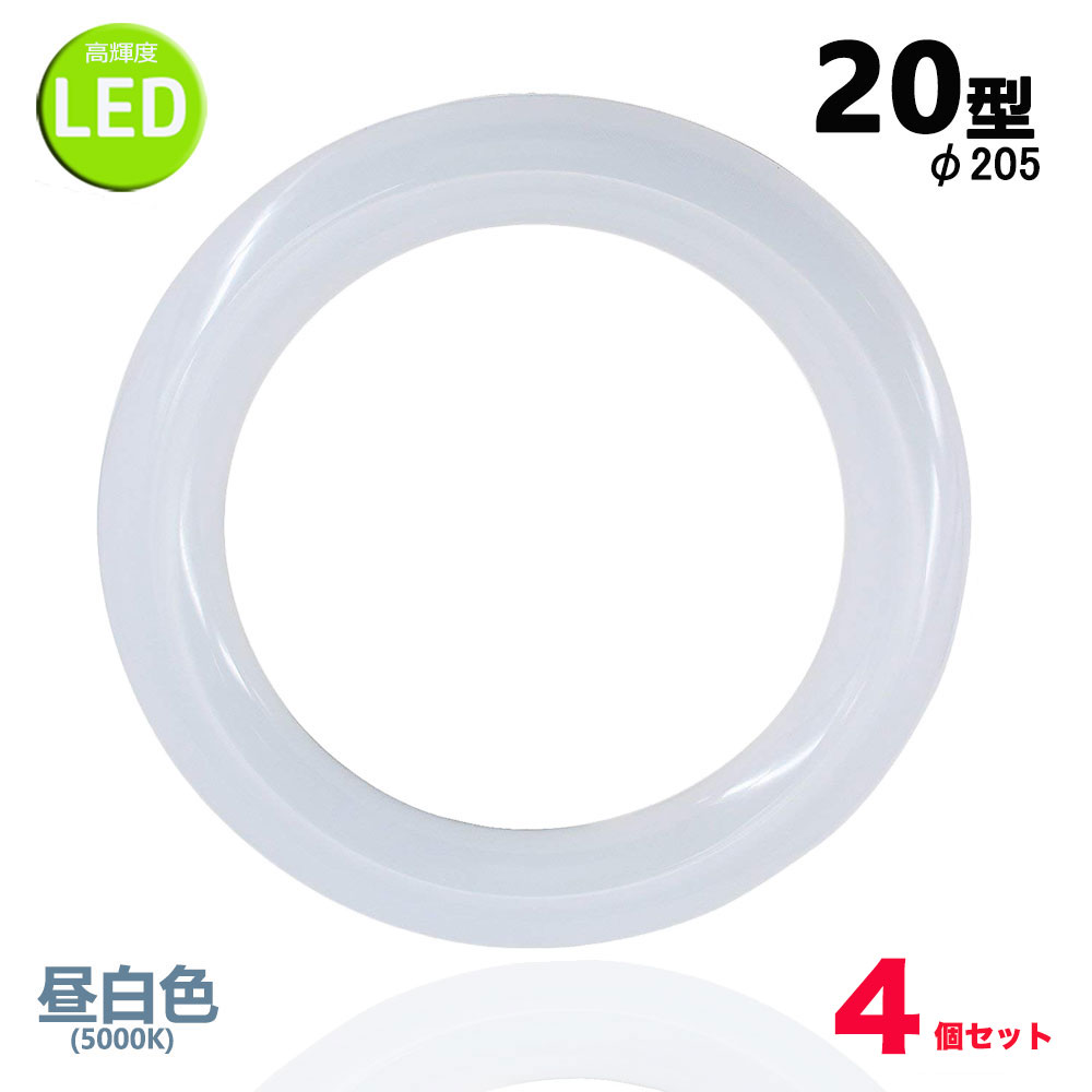 市場 Led蛍光灯丸型w形 Ledランプ丸形w型 Led蛍光灯円形型 昼白色