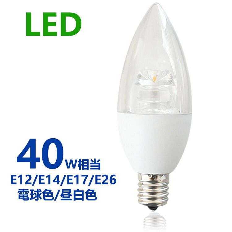 楽天市場】LED電球 調光器対応 シャンデリア型 40W形相当 電球色 480lm 