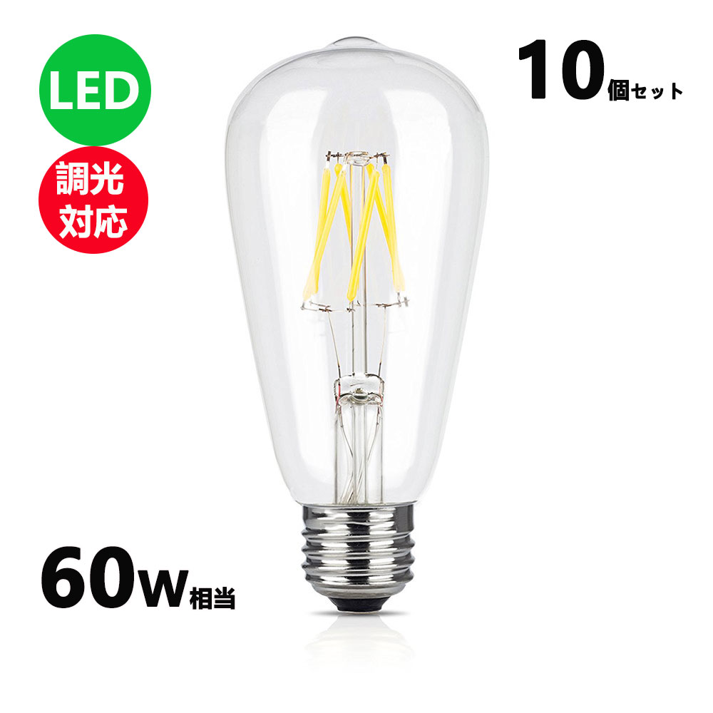 20個】LEDエジソン電球✨E26昼光色調光可能✨クリア電球フィラメント