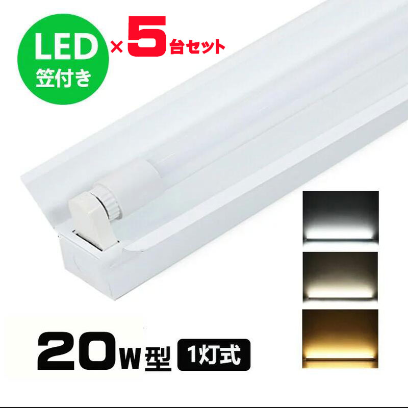 安い購入 LED蛍光灯照明器具 一体型 LEDベースライト型 ランプ別売り 20W形2灯用 笠付トラフ型 10台セツト直管LED蛍光灯用照明器具 -  蛍光灯 - hlt.no