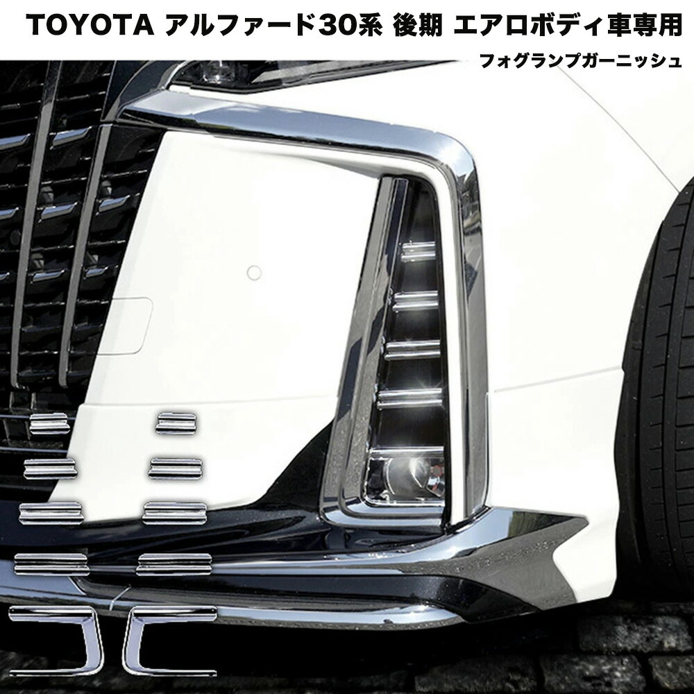 30アルファード後期フロントエアロメッキ付き未使用品 アルファード30系 後期 エアロボディモデリスタ フロント