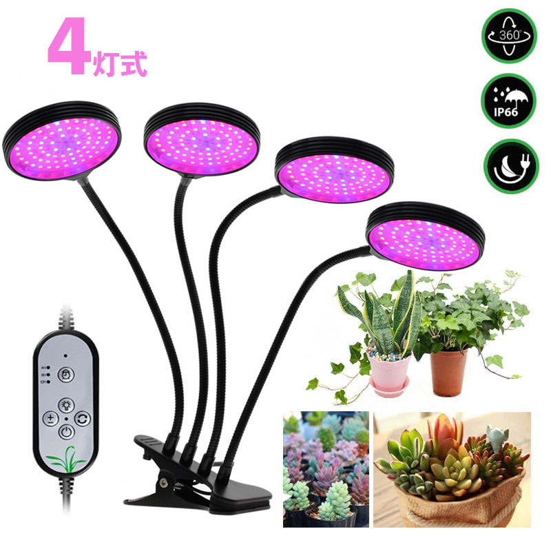 セール品 植物育成ライト4mode Premium LED 8号 300EM プレゼントを選