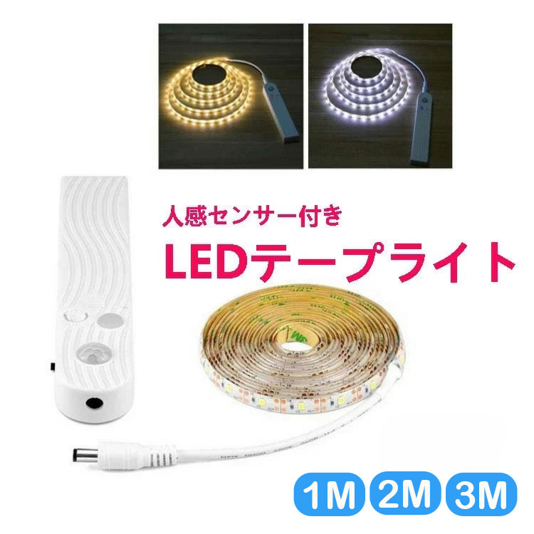 間接照明用テープライト5m×2本【新品未使用】 間接照明用テープライト