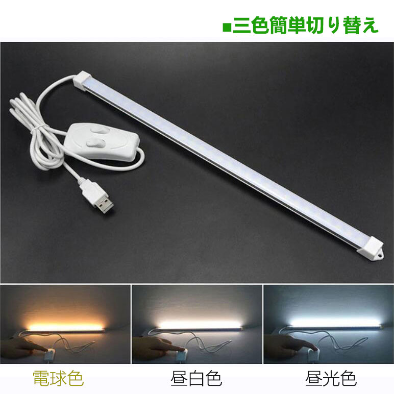 楽天市場 Ledバーライト 高輝度ledライト Led蛍光灯35cm 調色usb