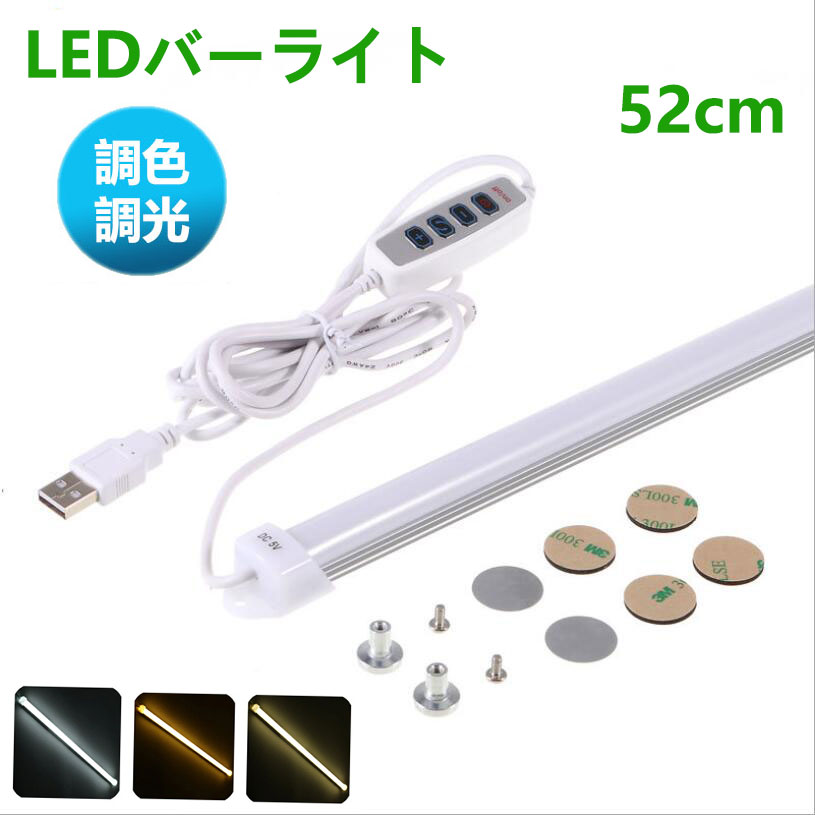 楽天市場 Ledバーライト 調色調光機能付き 高輝度ledライト Led蛍光灯52cm Usbライト Ledデスクライト 卓上ledライト 卓上ライト Ledスタンドライト Ledデスクスタンドライト 倉庫 ショーケース キッチン 照明 撮影補助ライト Nissin Lux