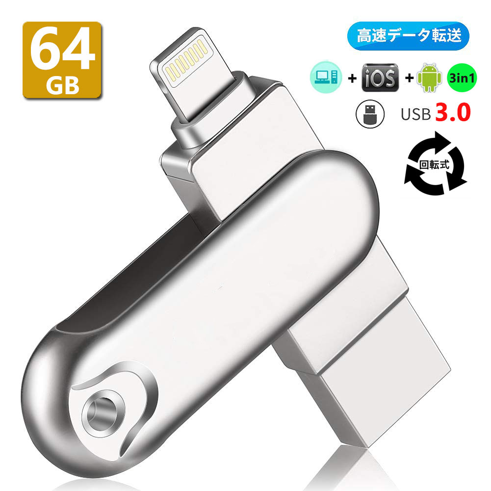 楽天市場】iPhone/Android or Type-C/PC対応 USB3.0メモリ 64GB USB