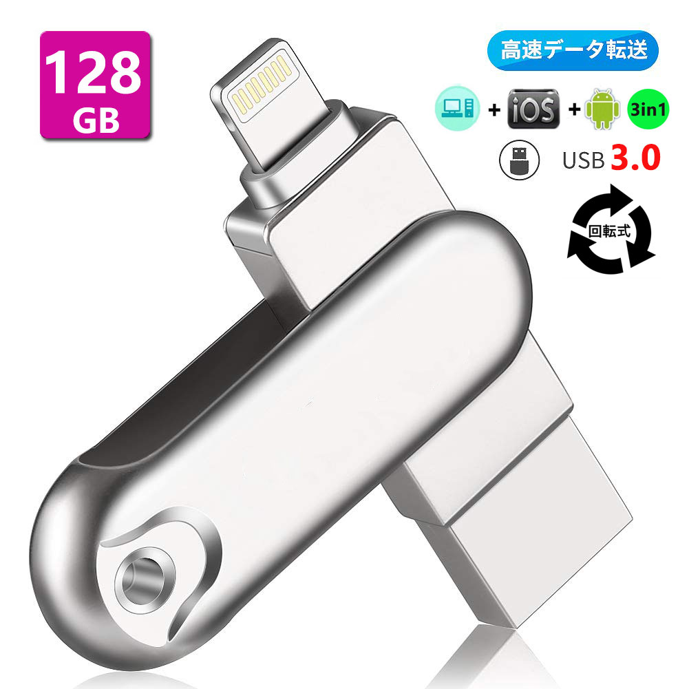 【楽天市場】iPhone/Android or Type-C/PC対応 USB3.0メモリ