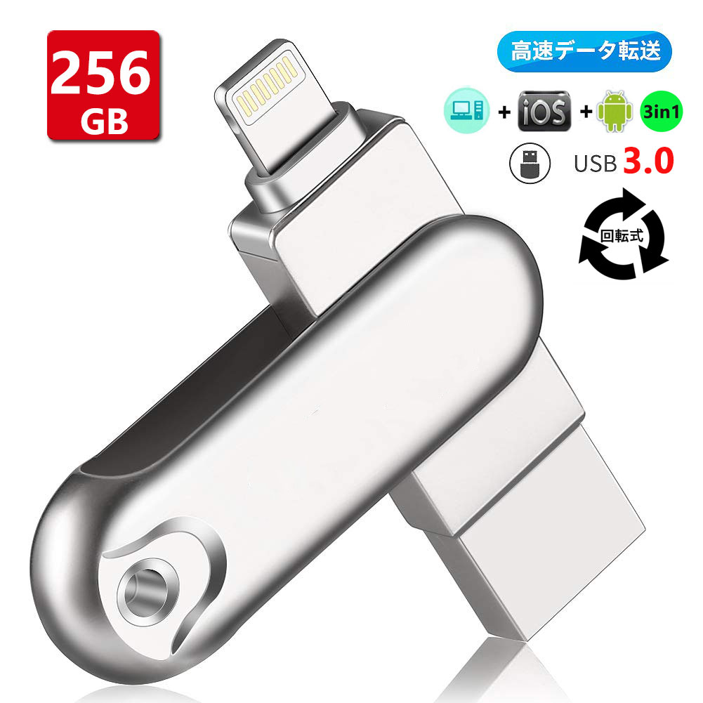 【楽天市場】iPhone/Android or Type-C/PC対応 USB3.0メモリ