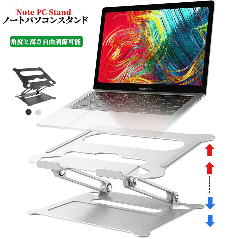 楽天市場】ノートパソコン スタンド 折りたたみ式 ラップトップ