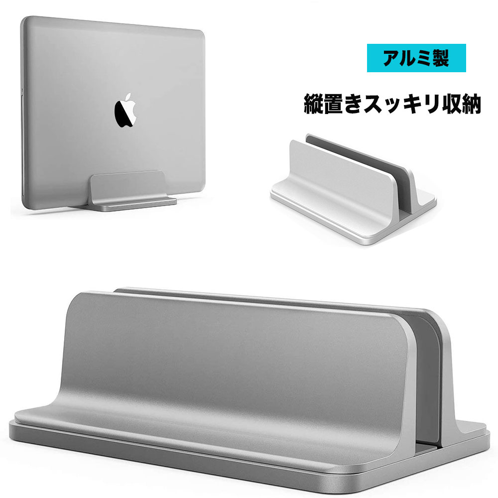 pcスタンド ノートパソコンスタンド 縦置き ブランド激安セール会場 macbook スタンド アルミ製 ノートpcスタンド 1台立て ノートパソコン 幅調節可能 クラムシェルスタンド pcスタンド ノートパソコンスタンド 縦置き ブランド激安セール会場 macbook スタンド アルミ製 ノートpcスタンド 1台立て ノートパソコン 幅調節可能 クラムシェルスタンド