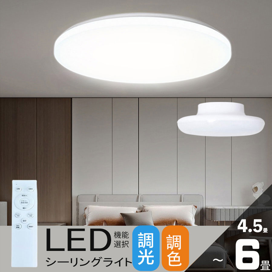 【楽天市場】LED シーリングライト 12畳 調光調色 リモコン付き ledシーリングライト 12畳用 シーリング ライト 丸型 照明器具  シーリングライト12畳 おしゃれ 調光 薄型 豆電球 常夜灯 昼白色 電球色 ホワイト 洋室 和室 天井照明 防虫 節電 工事不要 LED ...