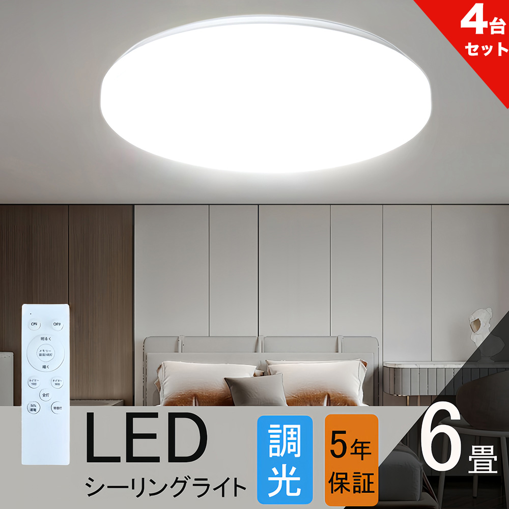 楽天市場】シーリングライト 6畳 調光調色 LED リモコン付き led